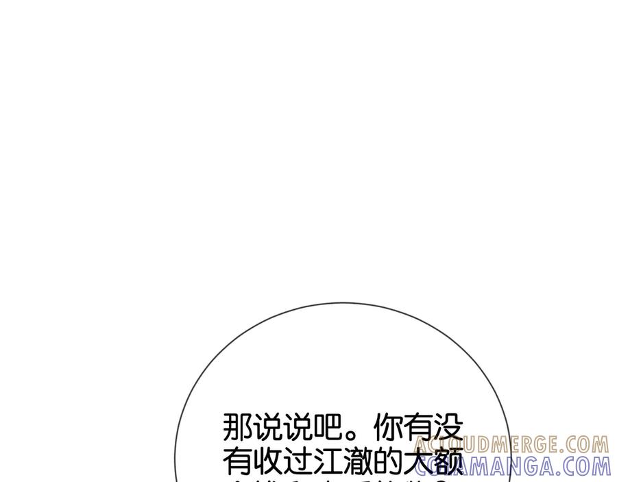 第15话超飒揪内鬼-诱她-四季文学（原著）+暴青漫画（第17张）
