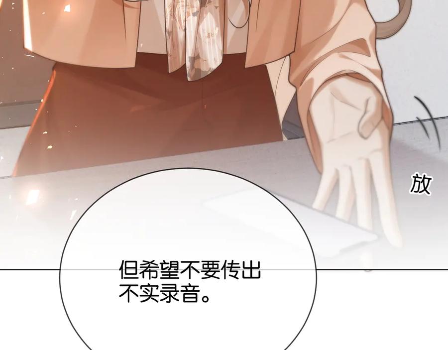 第15话超飒揪内鬼-诱她-四季文学（原著）+暴青漫画（第14张）