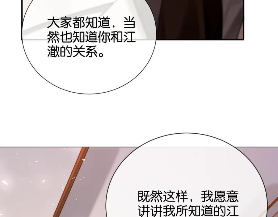 第15话超飒揪内鬼-诱她-四季文学（原著）+暴青漫画（第11张）
