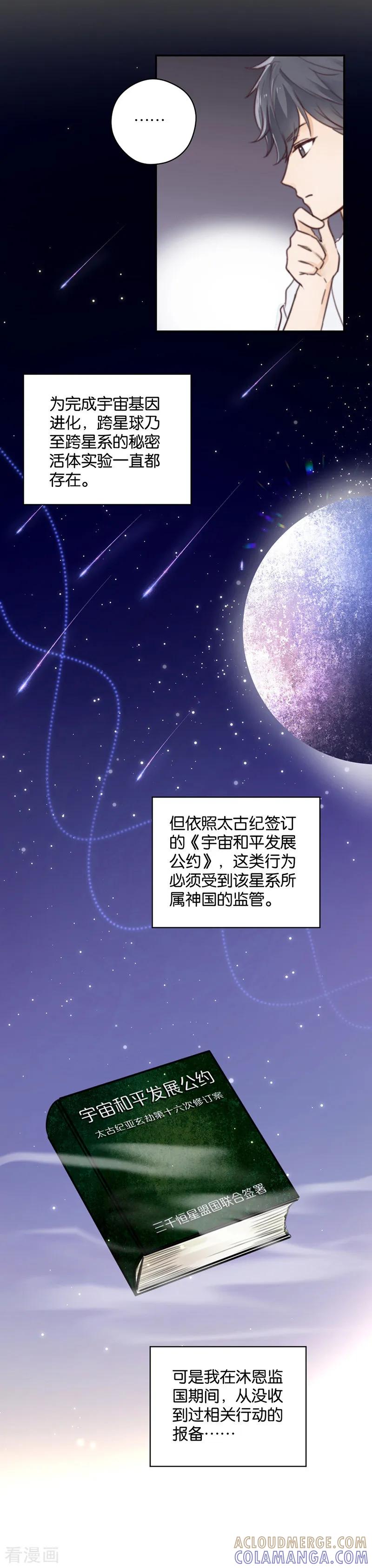 第20话棘手的礼物-天使大人别吻我-有鹿文化（第3张）