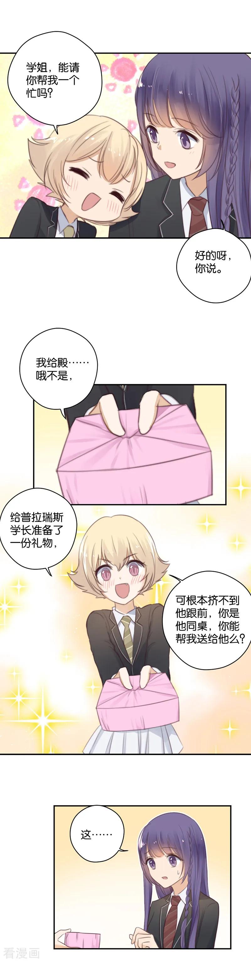 第20话棘手的礼物-天使大人别吻我-有鹿文化（第8张）