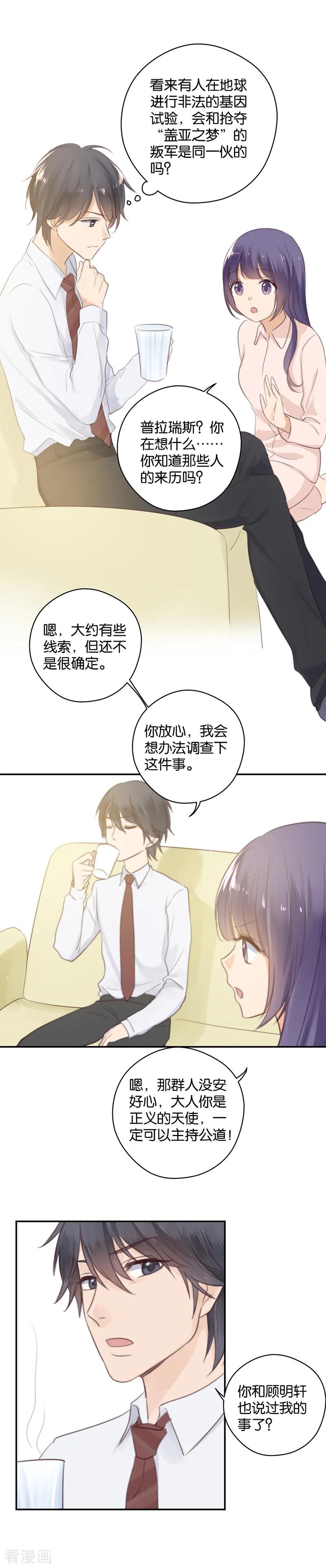 第20话棘手的礼物-天使大人别吻我-有鹿文化（第4张）