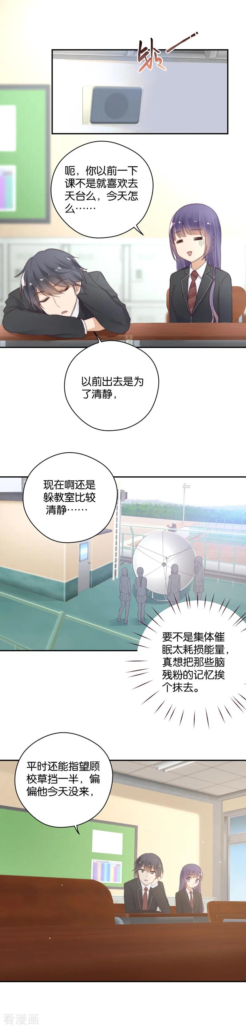 第20话棘手的礼物-天使大人别吻我-有鹿文化（第10张）