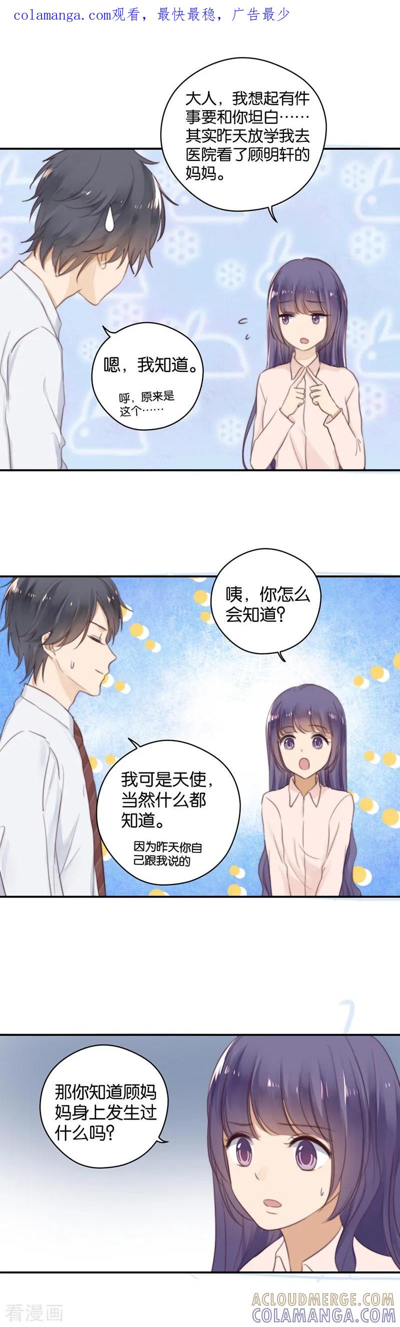 第20话棘手的礼物-天使大人别吻我-有鹿文化（第1张）