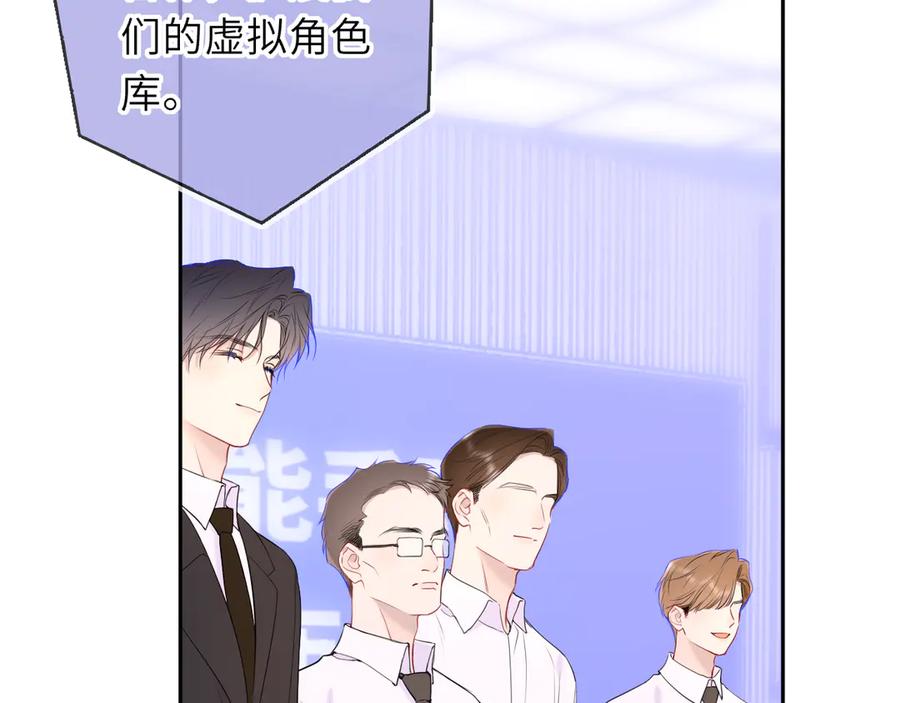 第65话暗流躁动-星辰于我-犬一（第39张）