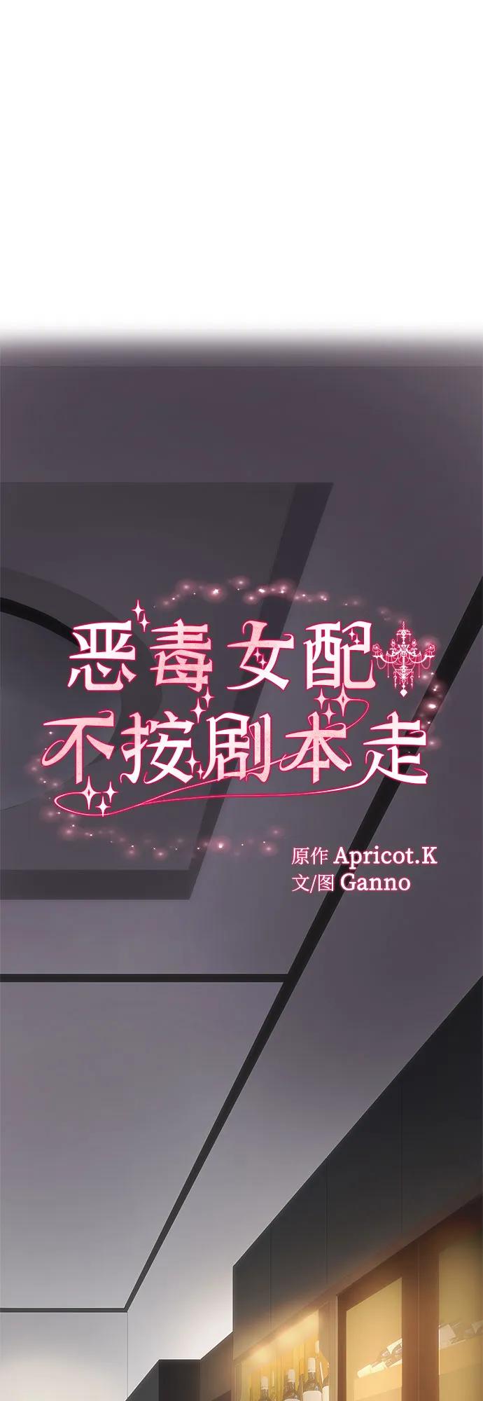 第35话-恶毒女配不按剧本走-Apricot.K,Ganno（第2张）