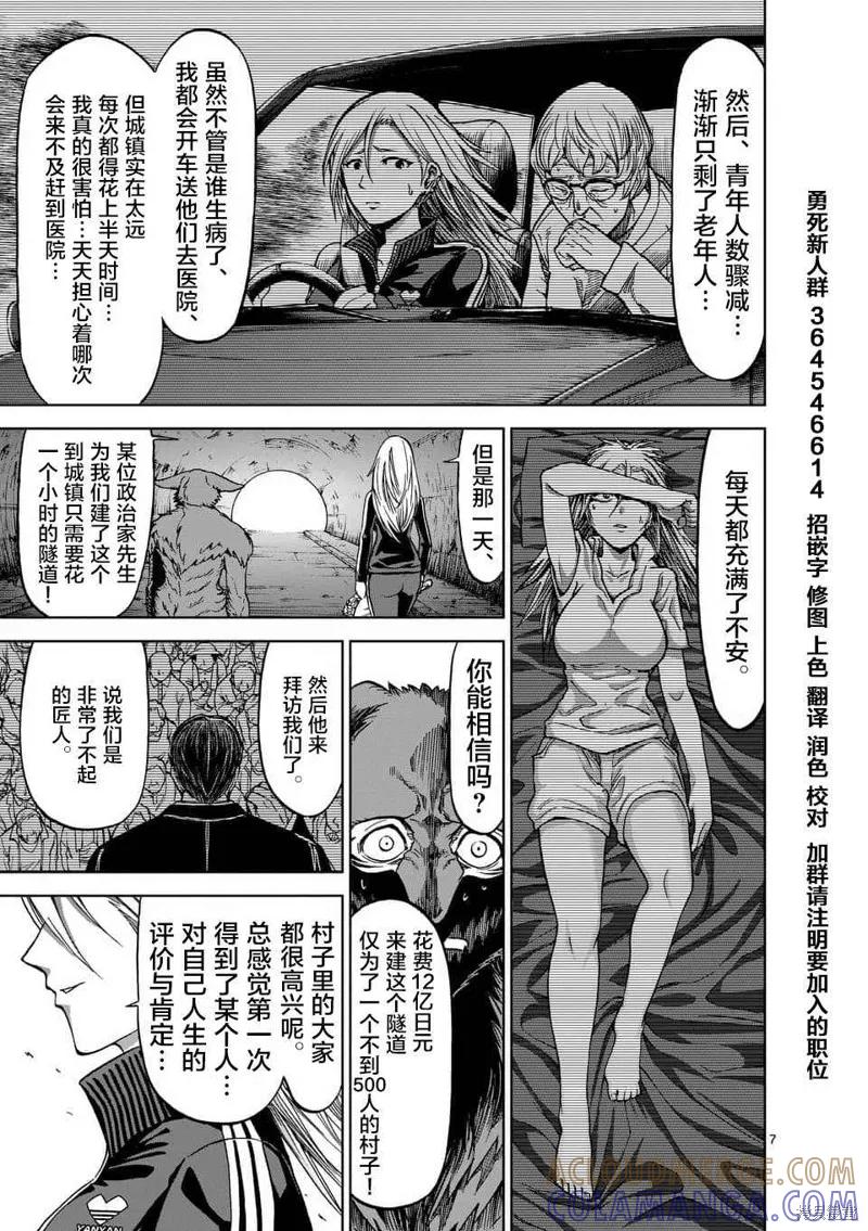 第40.5话-血与灰的女王-バコハジメ（第7张）