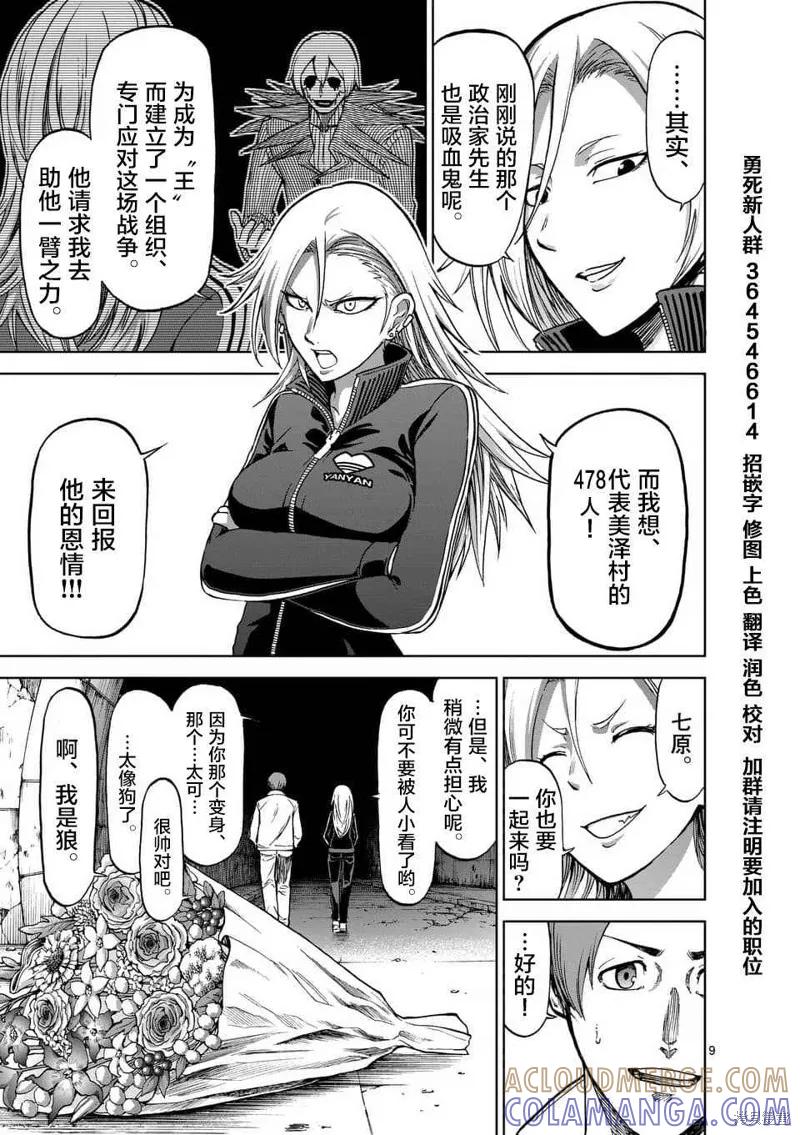 第40.5话-血与灰的女王-バコハジメ（第9张）
