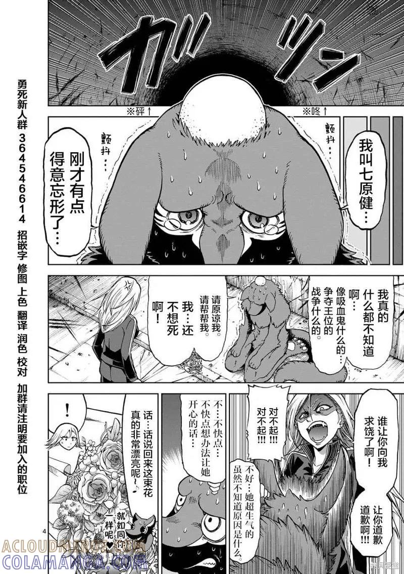 第40.5话-血与灰的女王-バコハジメ（第4张）