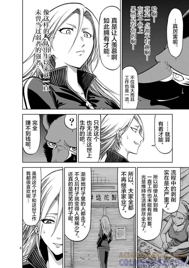 第40.5话-血与灰的女王-バコハジメ（第6张）