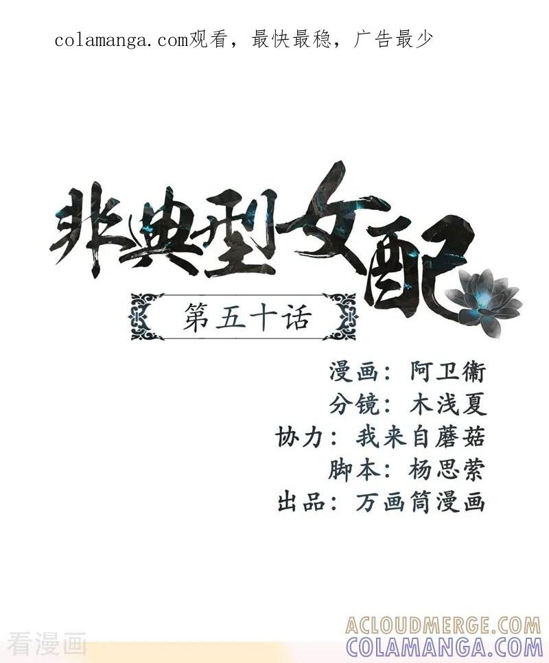 第50话-非典型女配-阿里文学（第1张）