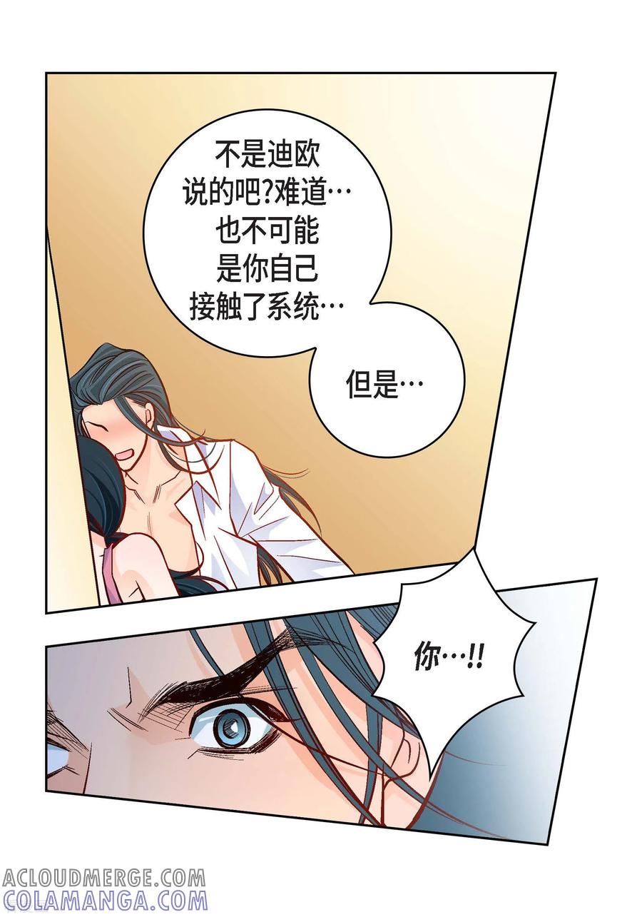 第72话和马古连接上了-献给心脏-EcomixMedia（第7张）