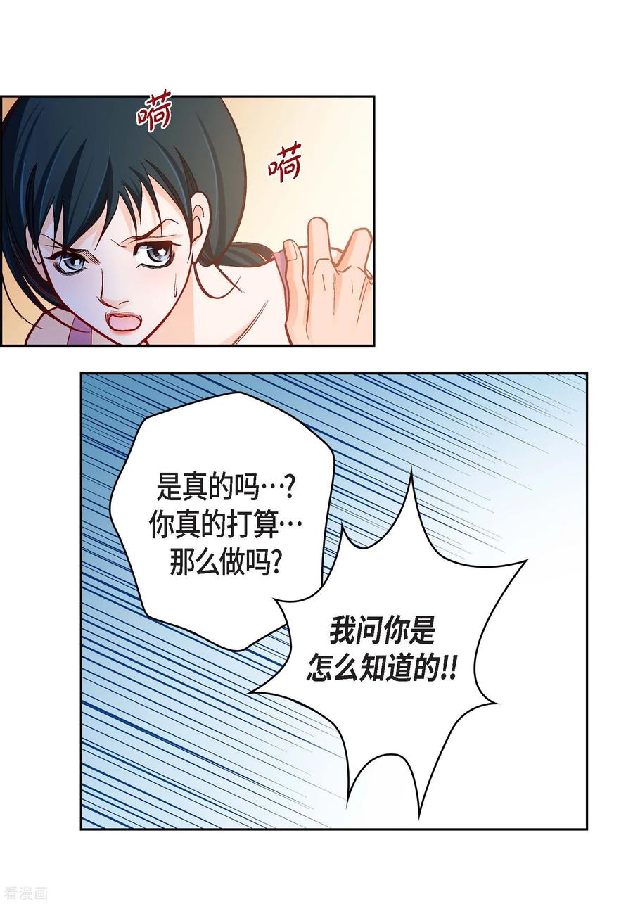 第72话和马古连接上了-献给心脏-EcomixMedia（第6张）