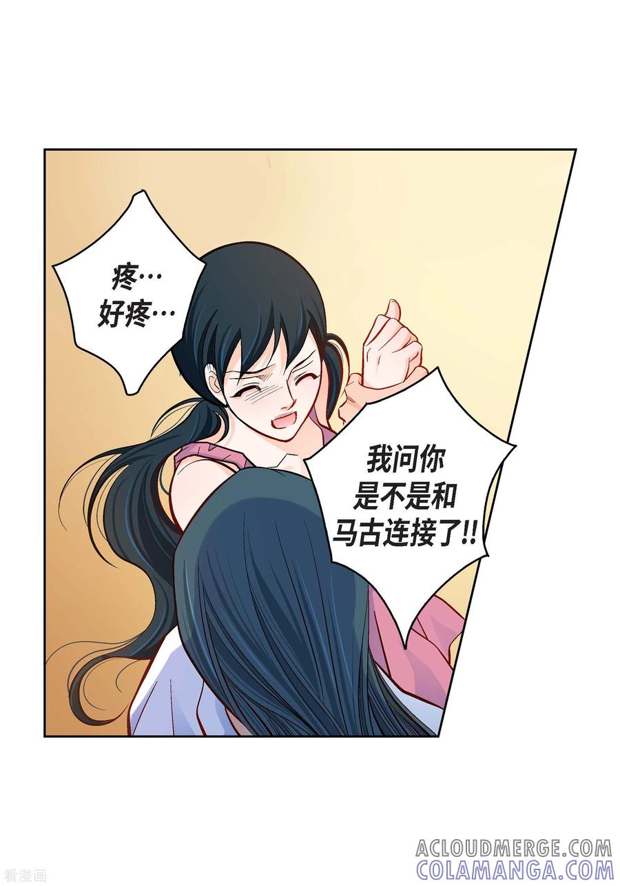 第72话和马古连接上了-献给心脏-EcomixMedia（第10张）