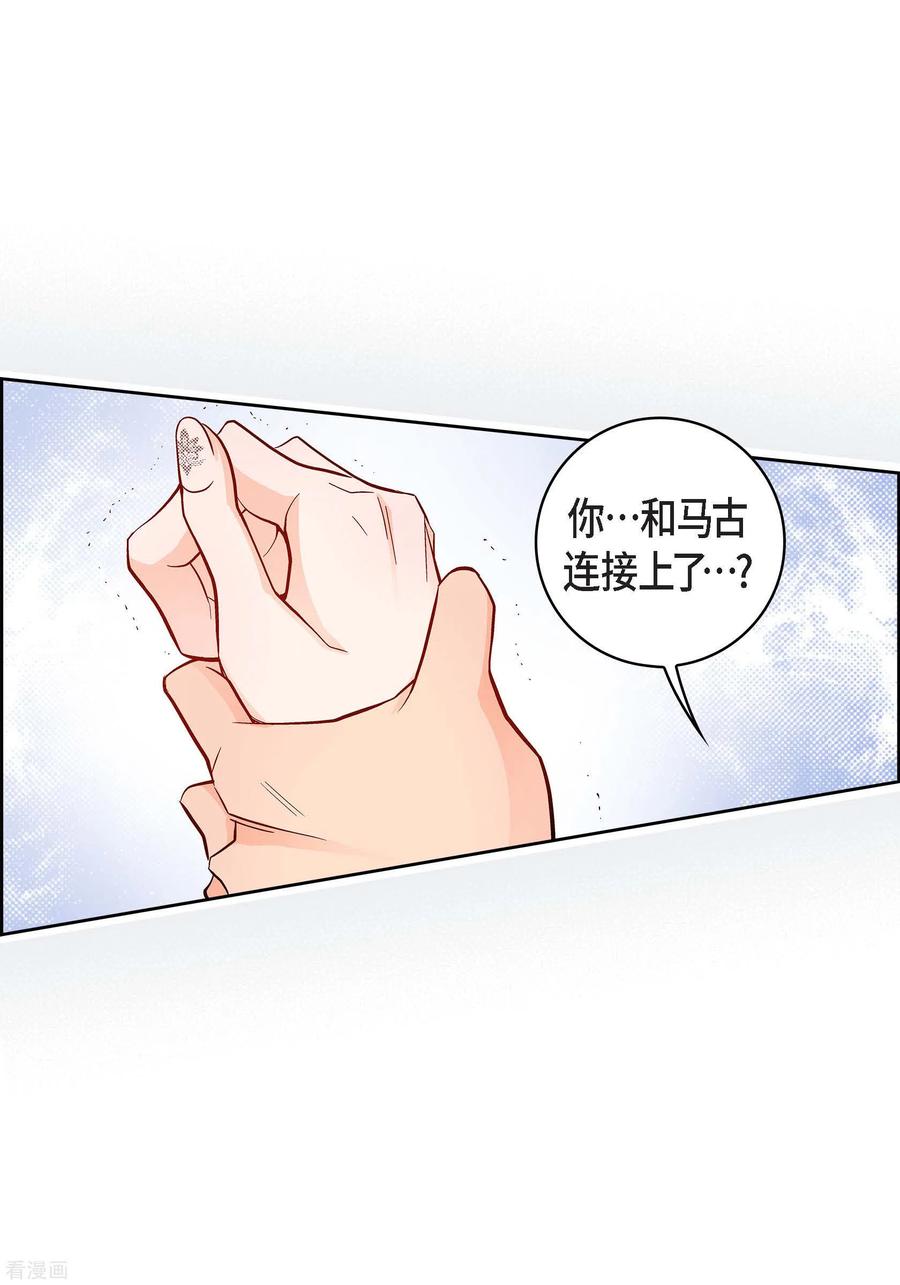 第72话和马古连接上了-献给心脏-EcomixMedia（第9张）