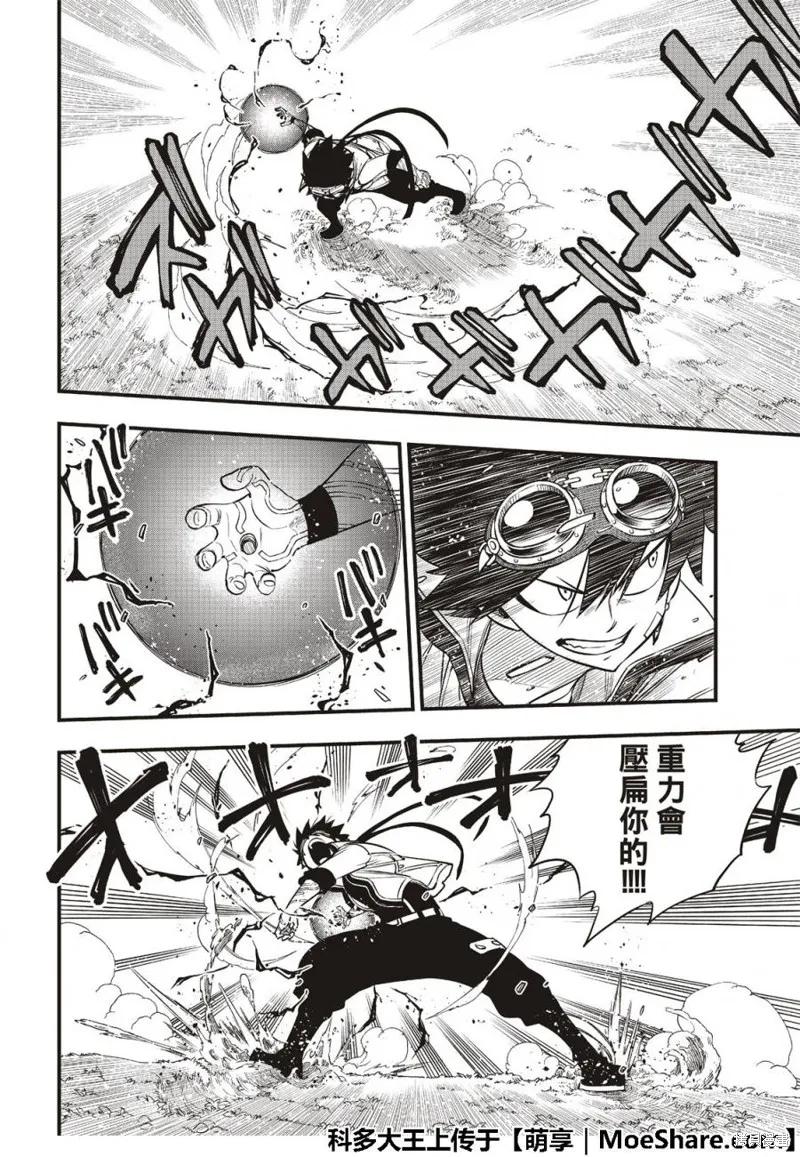 第75话-伊甸星原-真岛浩(真島ヒロ)（第9张）