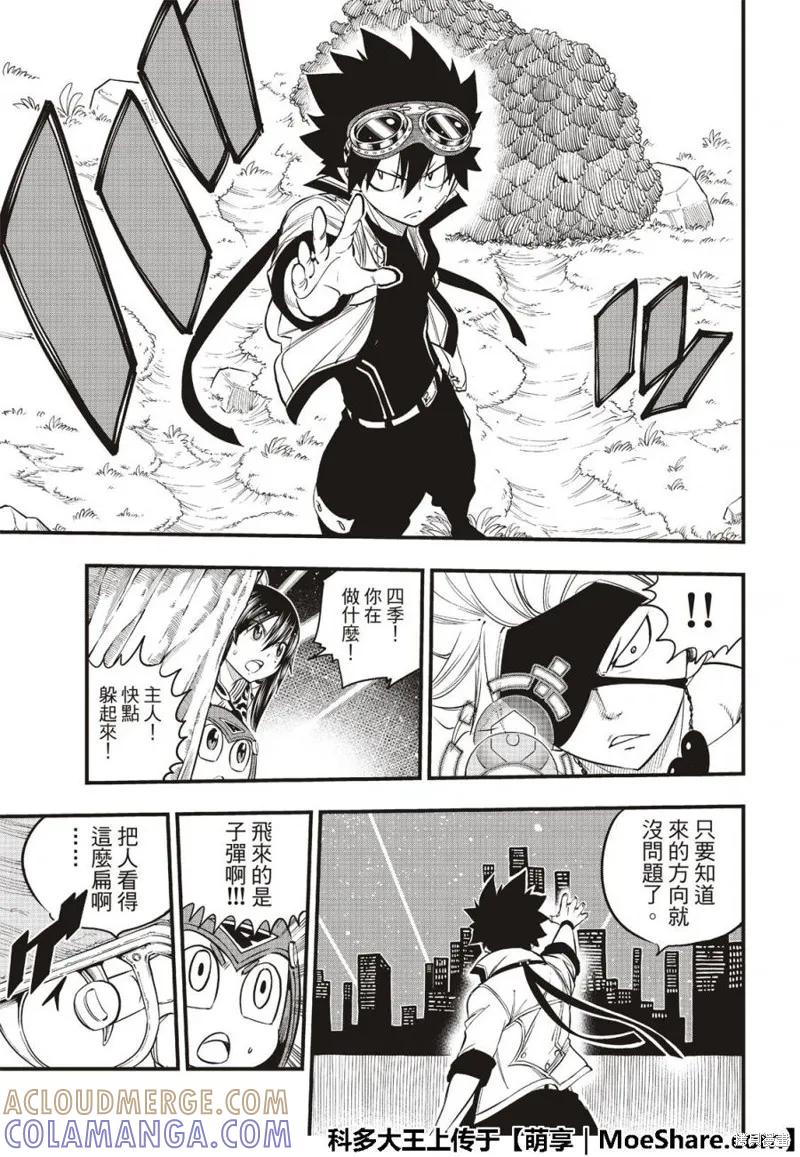 第75话-伊甸星原-真岛浩(真島ヒロ)（第6张）