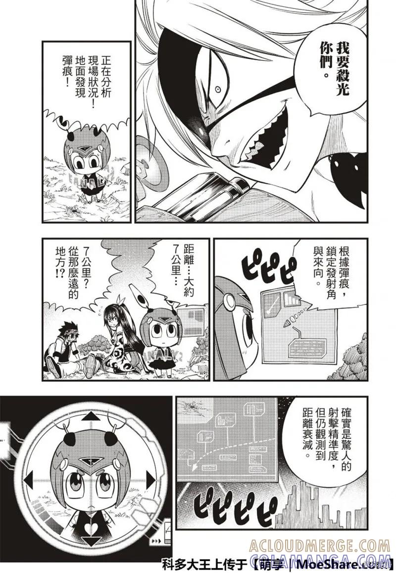 第75话-伊甸星原-真岛浩(真島ヒロ)（第4张）