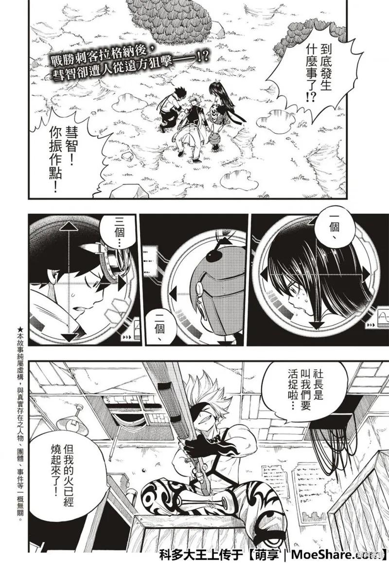 第75话-伊甸星原-真岛浩(真島ヒロ)（第3张）