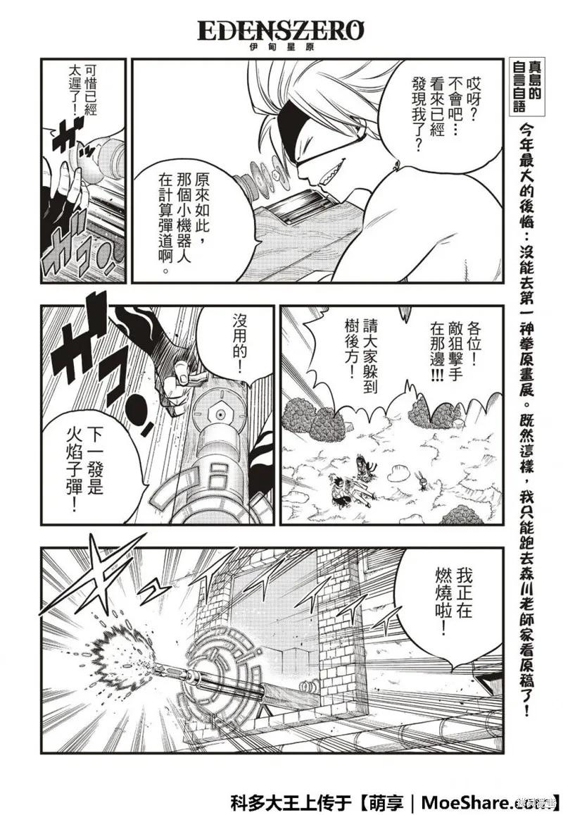 第75话-伊甸星原-真岛浩(真島ヒロ)（第5张）