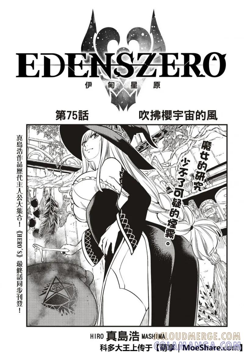 第75话-伊甸星原-真岛浩(真島ヒロ)（第2张）