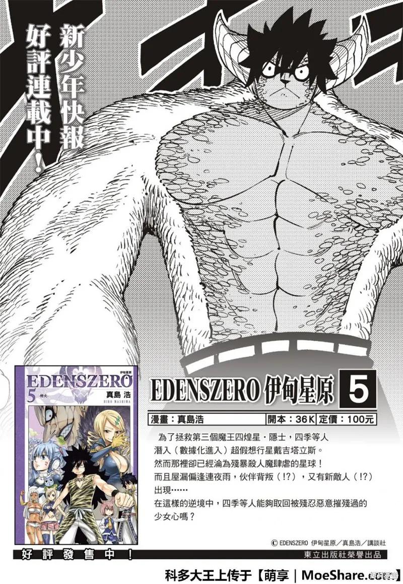 第75话-伊甸星原-真岛浩(真島ヒロ)（第1张）