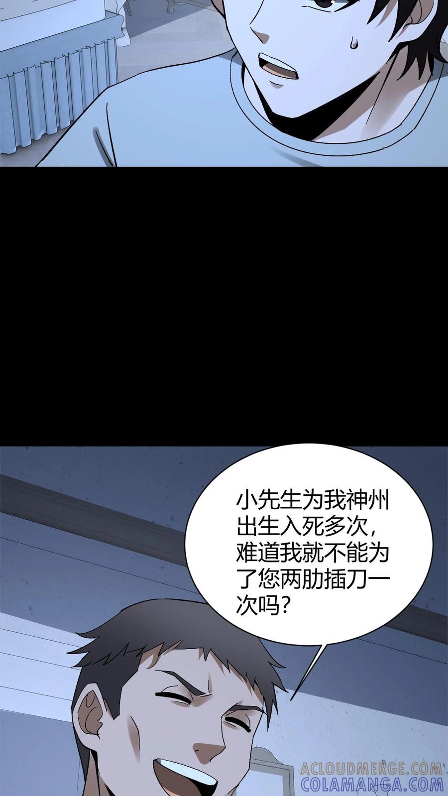 第792话龙龟-我出生当天，百鬼夜行，雪尸护道-（第5张）