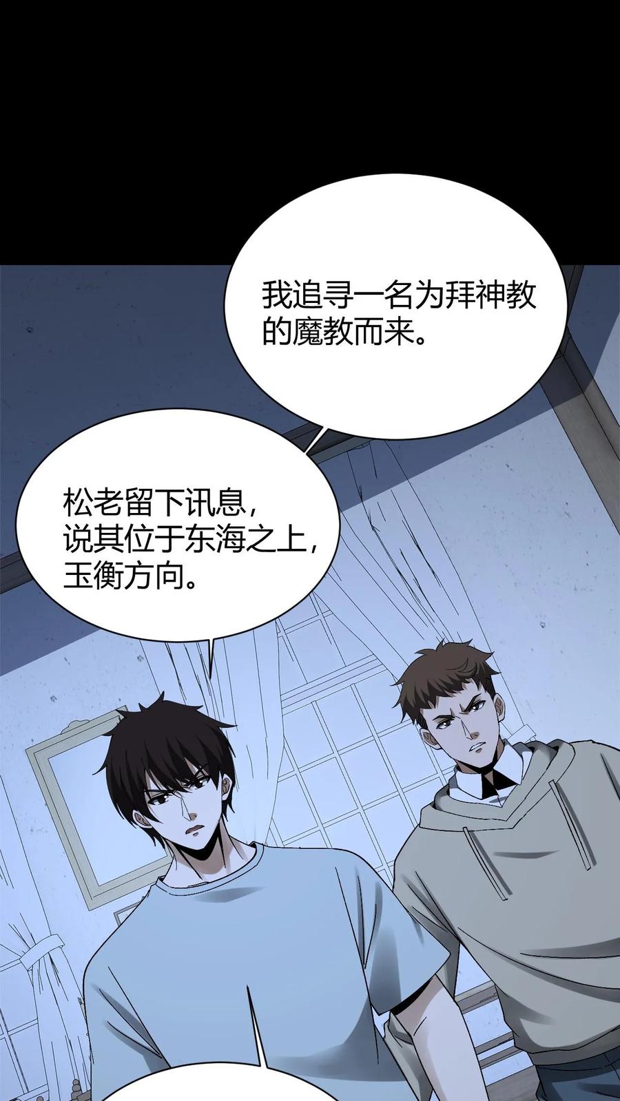 第792话龙龟-我出生当天，百鬼夜行，雪尸护道-（第2张）