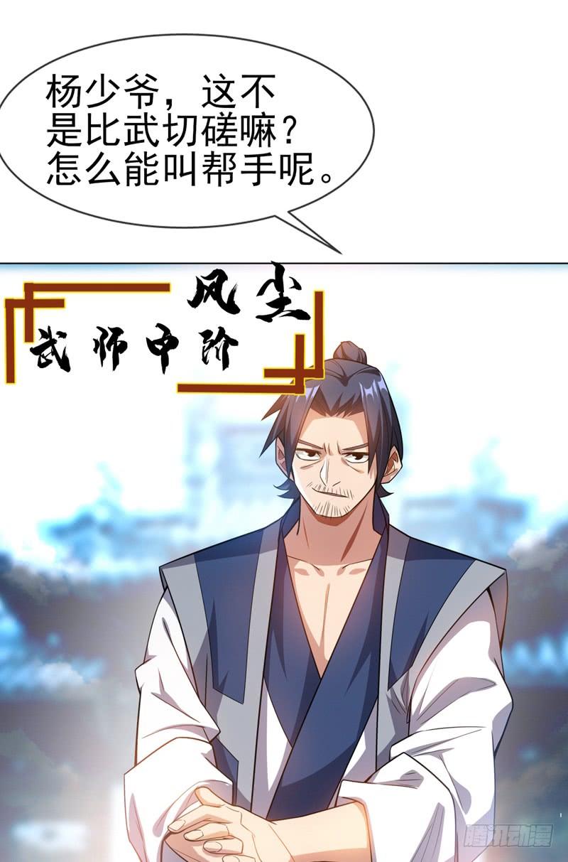 第7话人体炼丹炉？-武逆-iCiyuan动漫（第13张）