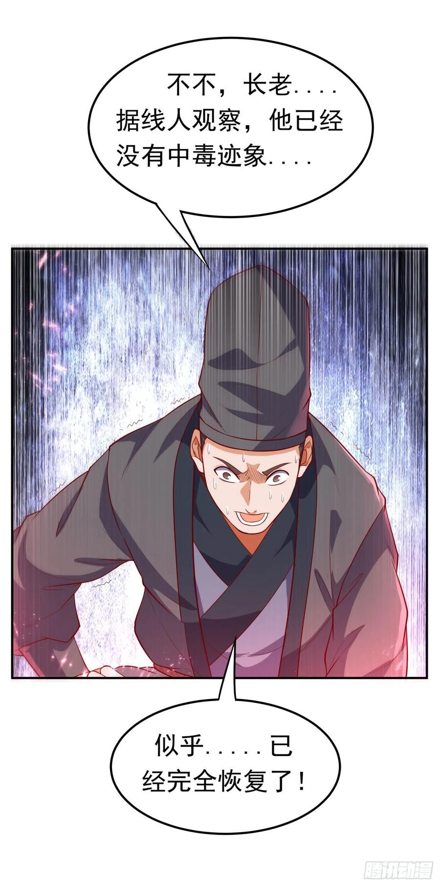 第99话不同的境界？-武逆-iCiyuan动漫（第9张）