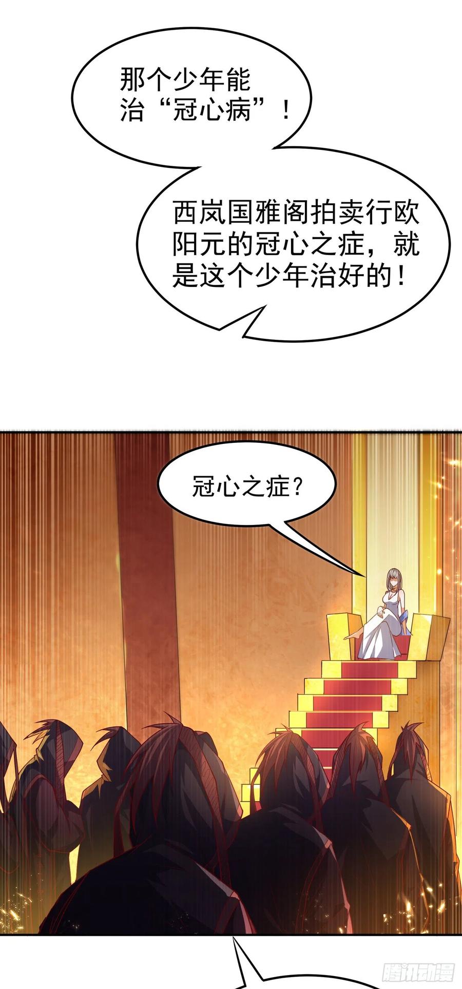 第100话暗影魔教圣女-武逆-iCiyuan动漫（第12张）