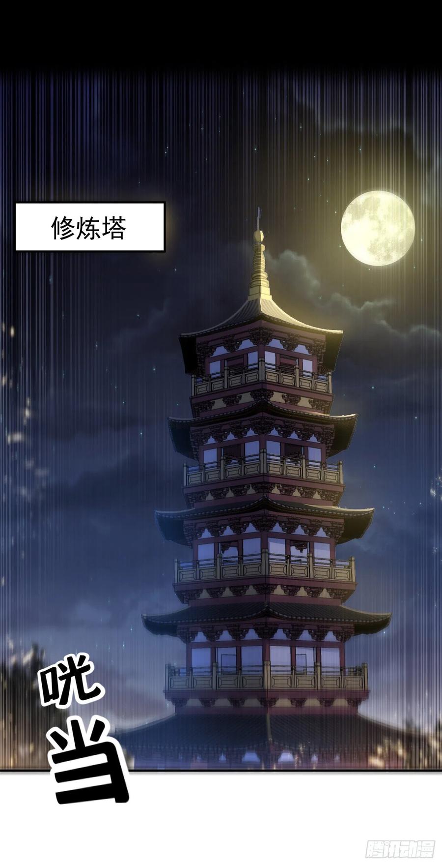 第102话去荒古遗迹要饭-武逆-iCiyuan动漫（第11张）