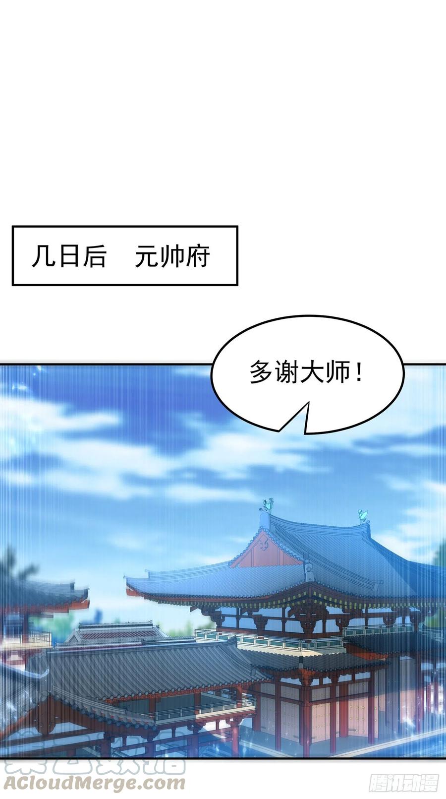 第102话去荒古遗迹要饭-武逆-iCiyuan动漫（第6张）