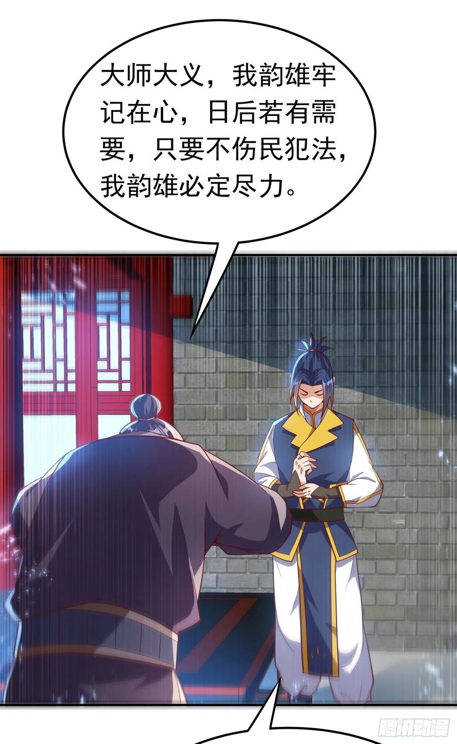 第102话去荒古遗迹要饭-武逆-iCiyuan动漫（第7张）