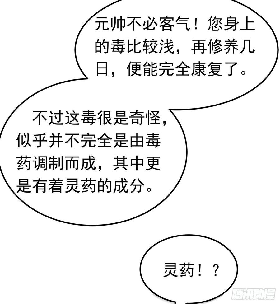 第102话去荒古遗迹要饭-武逆-iCiyuan动漫（第8张）
