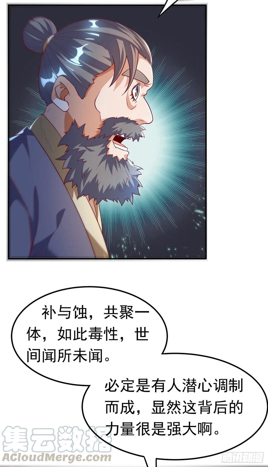 第102话去荒古遗迹要饭-武逆-iCiyuan动漫（第9张）