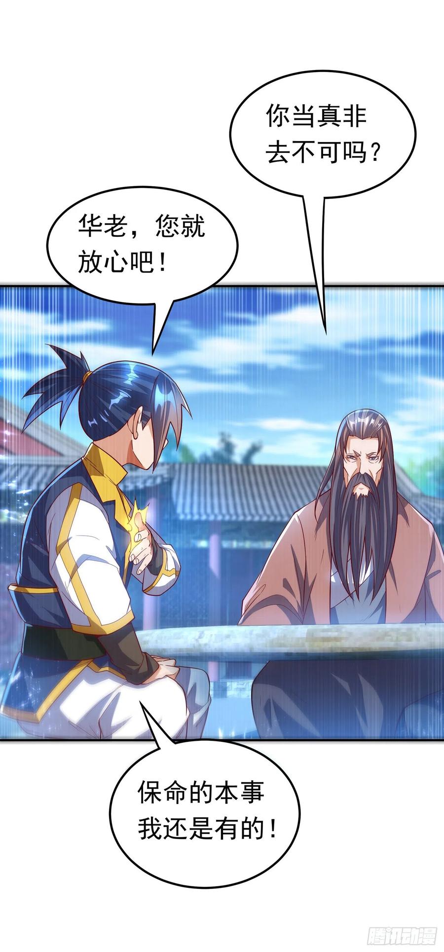 第103话我要夺魁！-武逆-iCiyuan动漫（第7张）