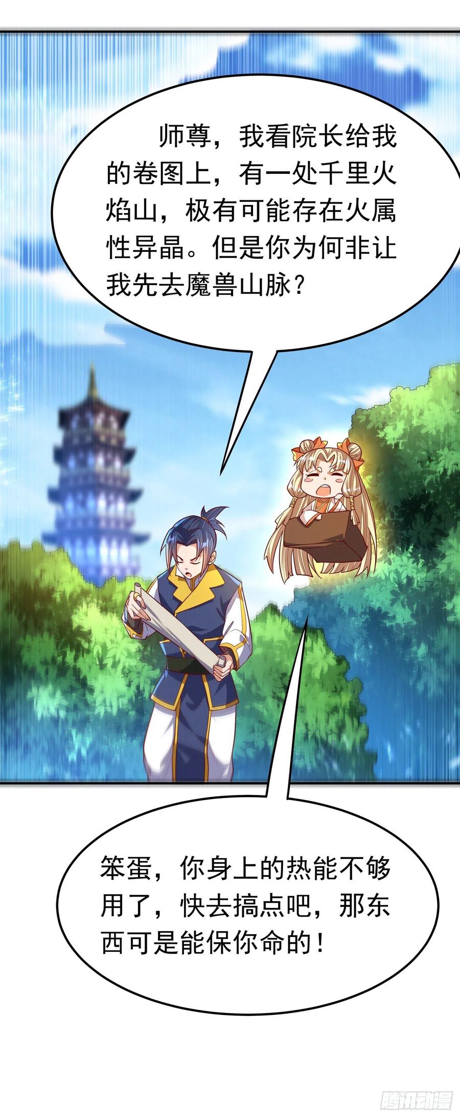 第104话你可别让我失望啊！-武逆-iCiyuan动漫（第1张）
