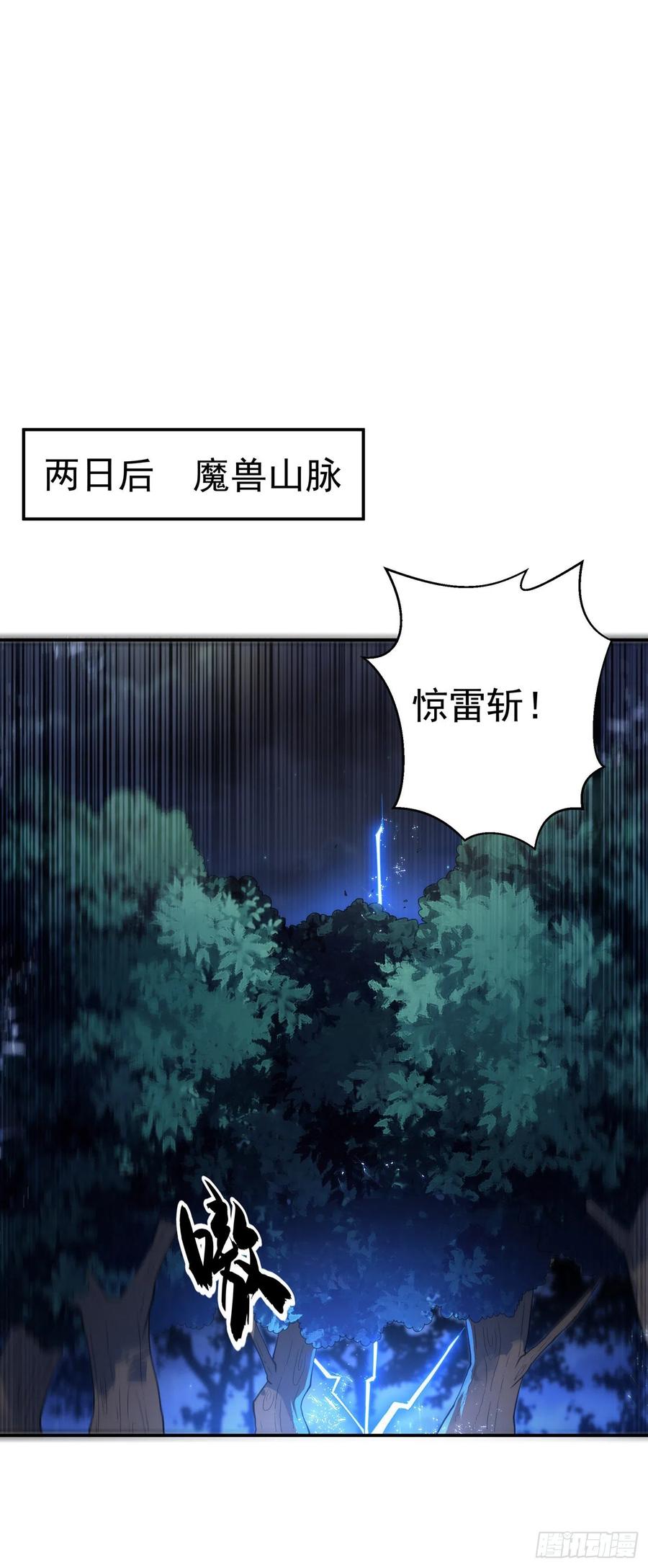 第104话你可别让我失望啊！-武逆-iCiyuan动漫（第2张）