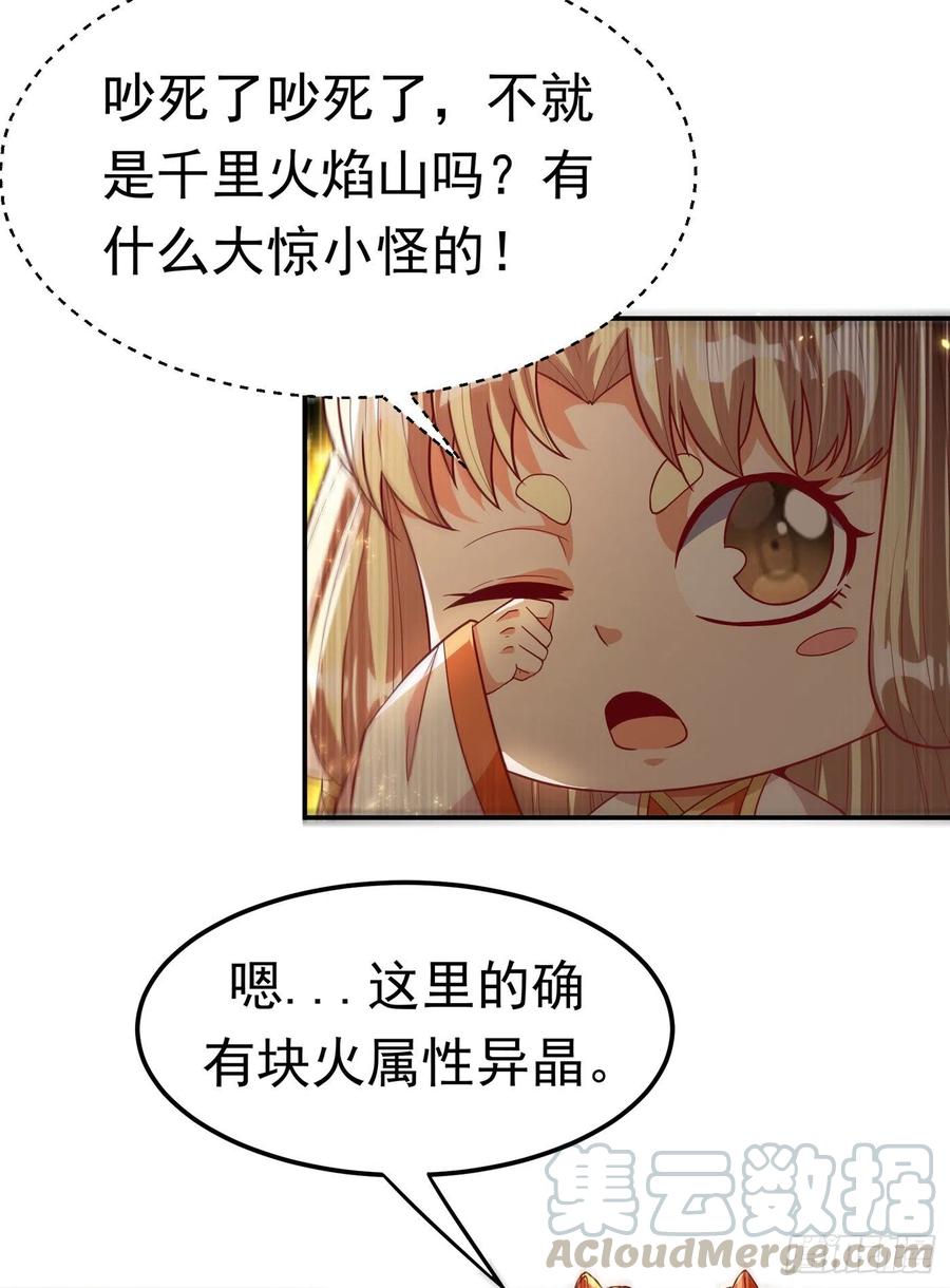 第105话深入火焰山-武逆-iCiyuan动漫（第9张）