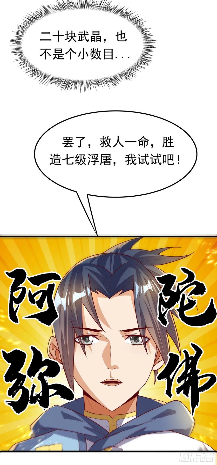 第105话深入火焰山-武逆-iCiyuan动漫（第2张）