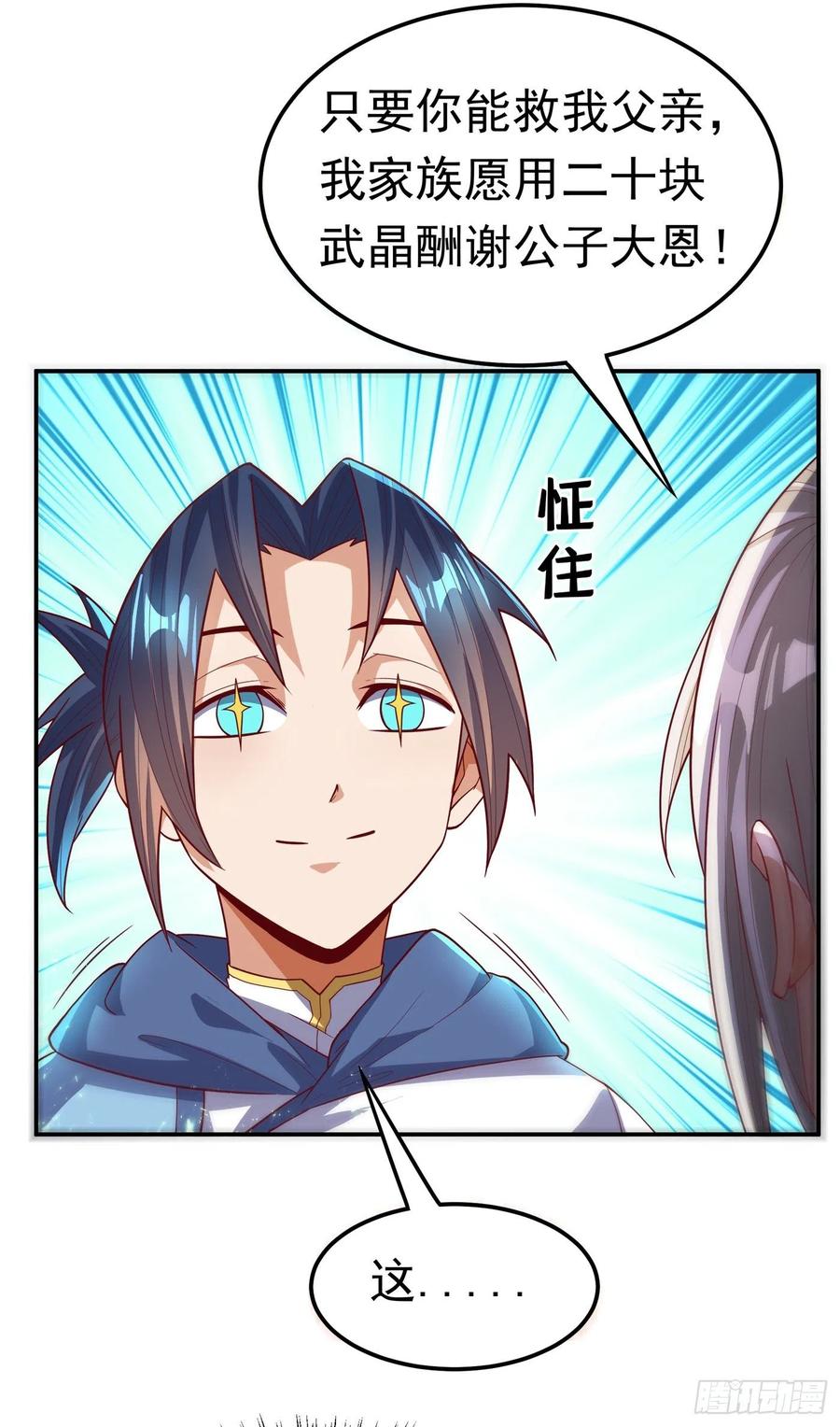 第105话深入火焰山-武逆-iCiyuan动漫（第1张）