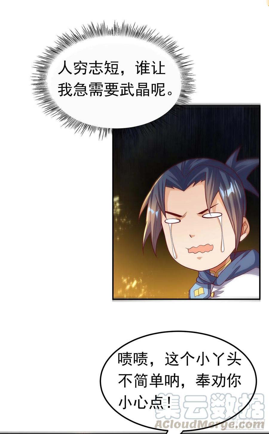 第105话深入火焰山-武逆-iCiyuan动漫（第3张）