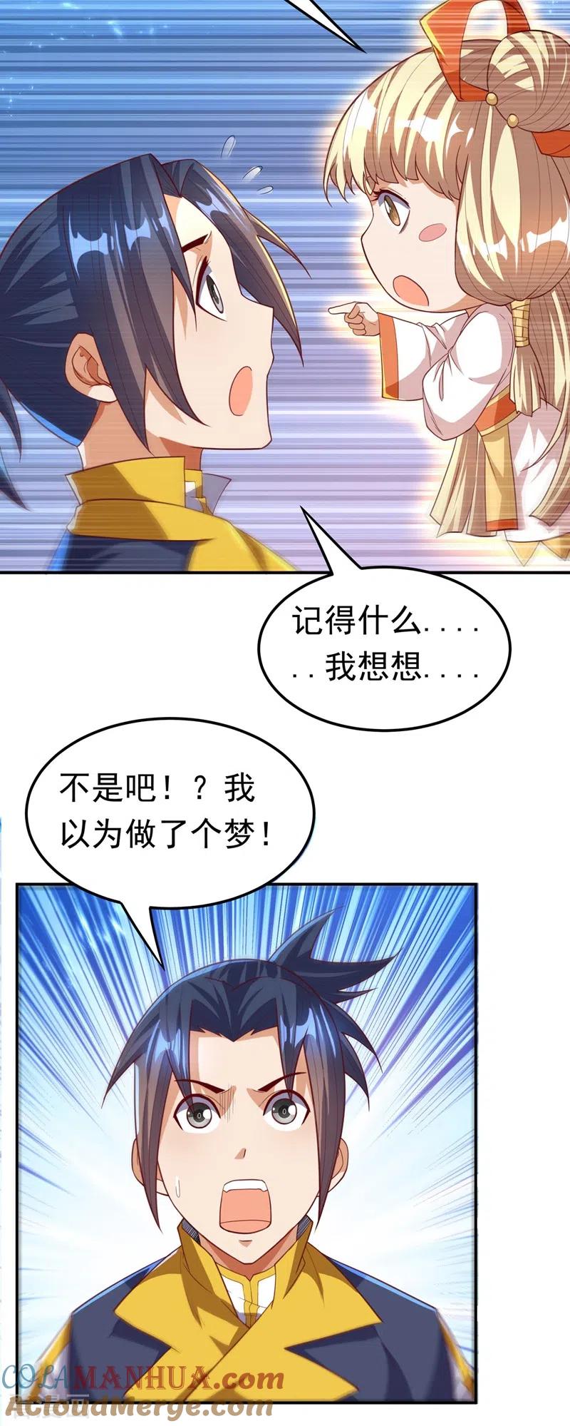 第111话为什么我忘不了他……-武逆-iCiyuan动漫（第4张）