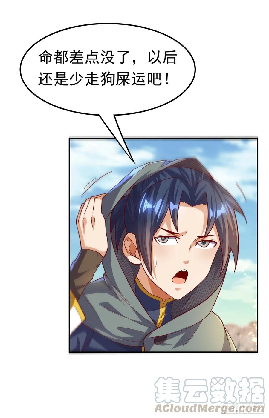第115话我得到荒兽幼崽了！-武逆-iCiyuan动漫（第6张）