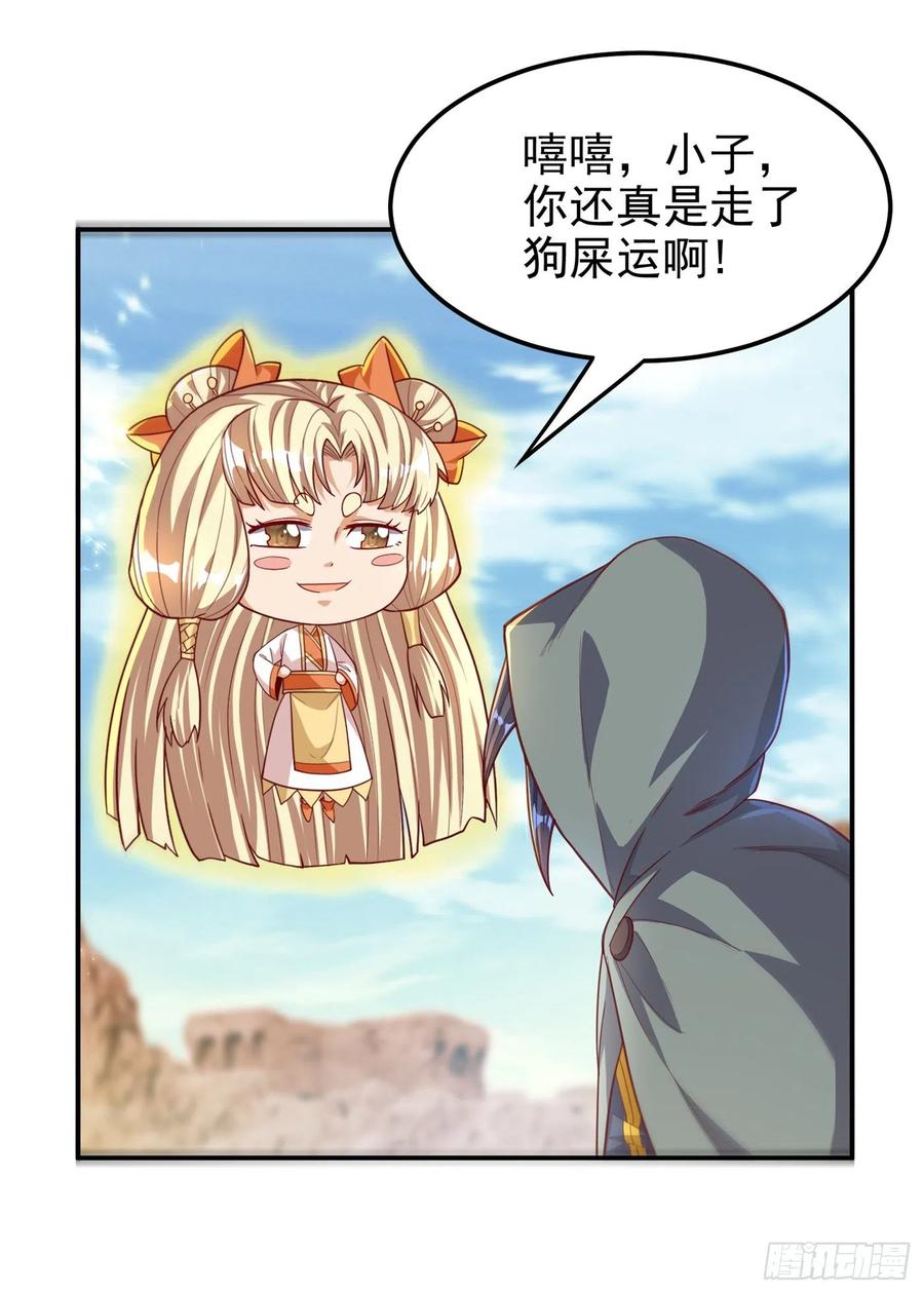 第115话我得到荒兽幼崽了！-武逆-iCiyuan动漫（第5张）