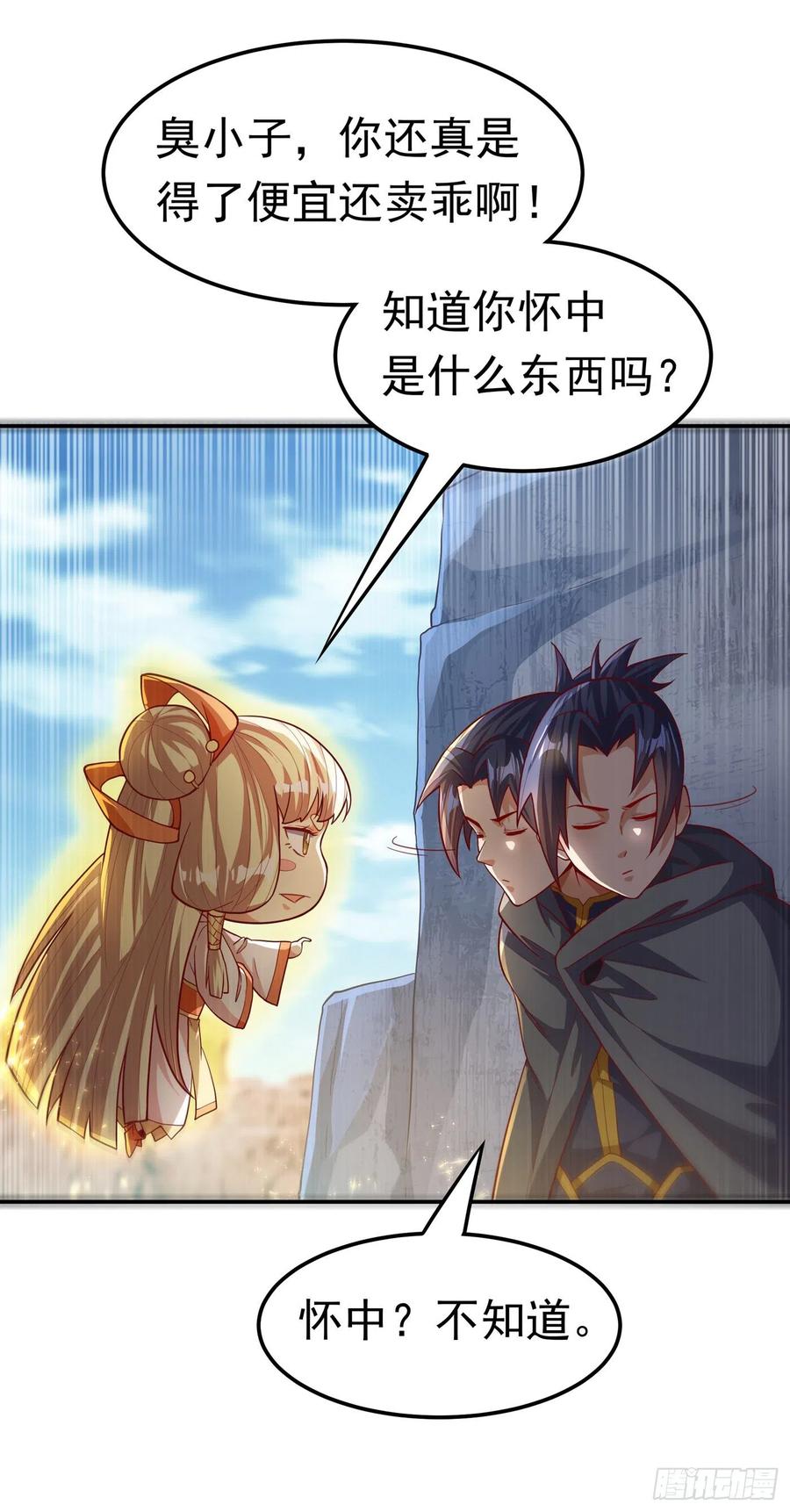 第115话我得到荒兽幼崽了！-武逆-iCiyuan动漫（第7张）