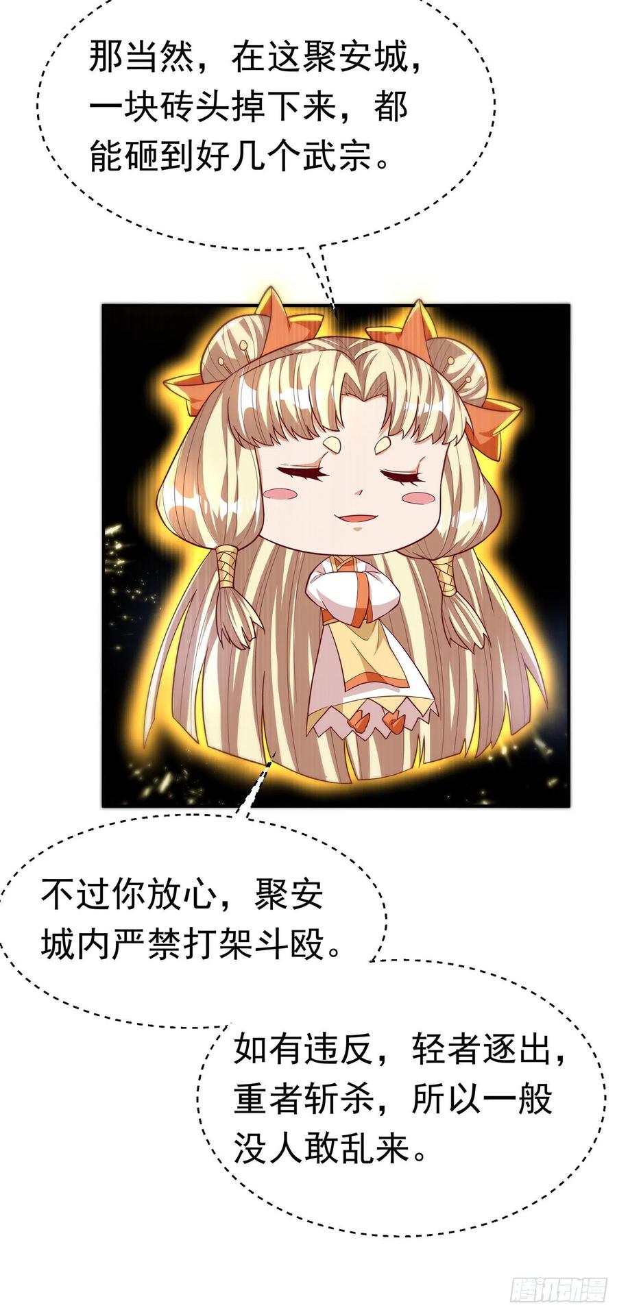 第116话我要发财了？-武逆-iCiyuan动漫（第10张）