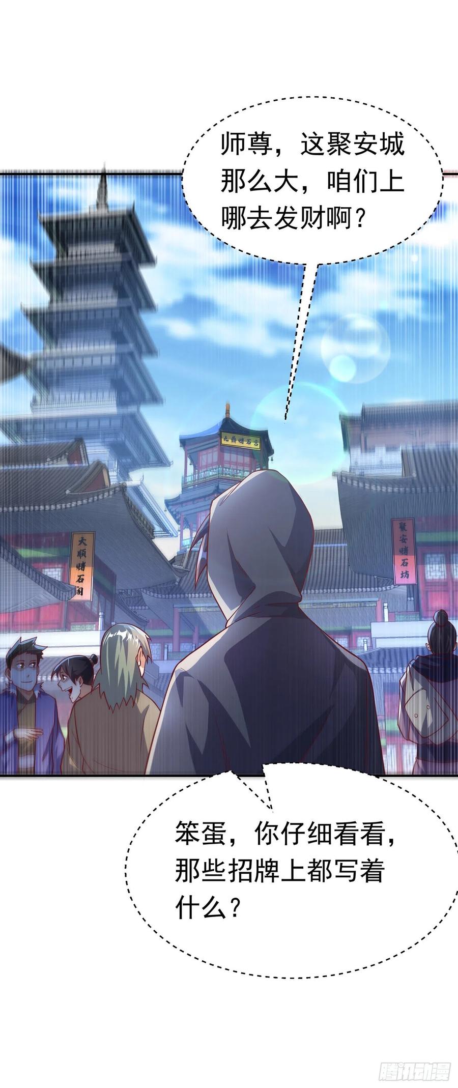 第116话我要发财了？-武逆-iCiyuan动漫（第11张）