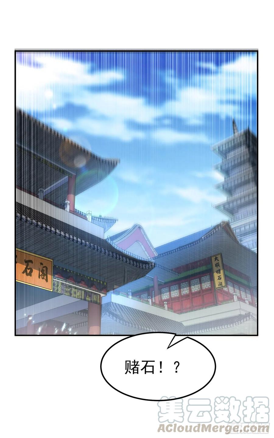第116话我要发财了？-武逆-iCiyuan动漫（第12张）